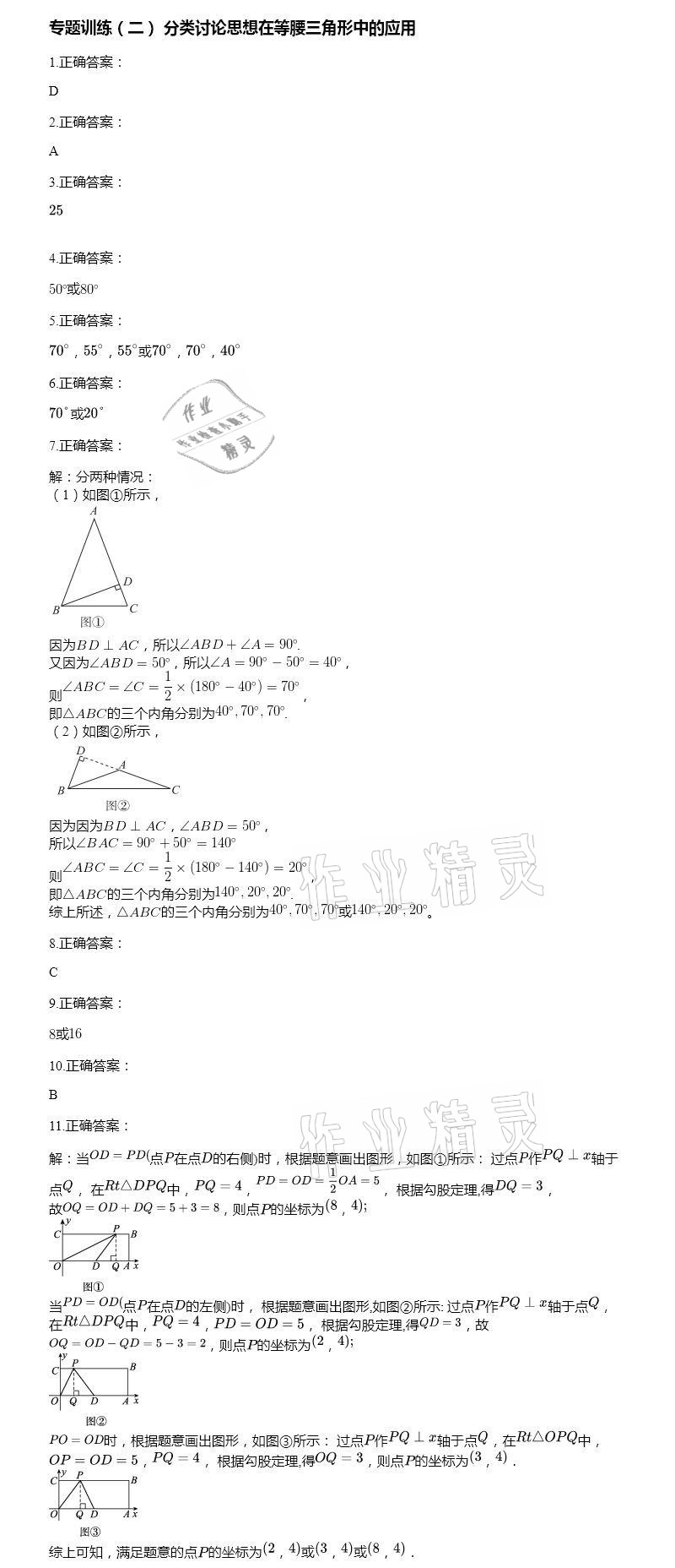 2021年智能診斷練測考八年級數學下冊北師大版 參考答案第6頁