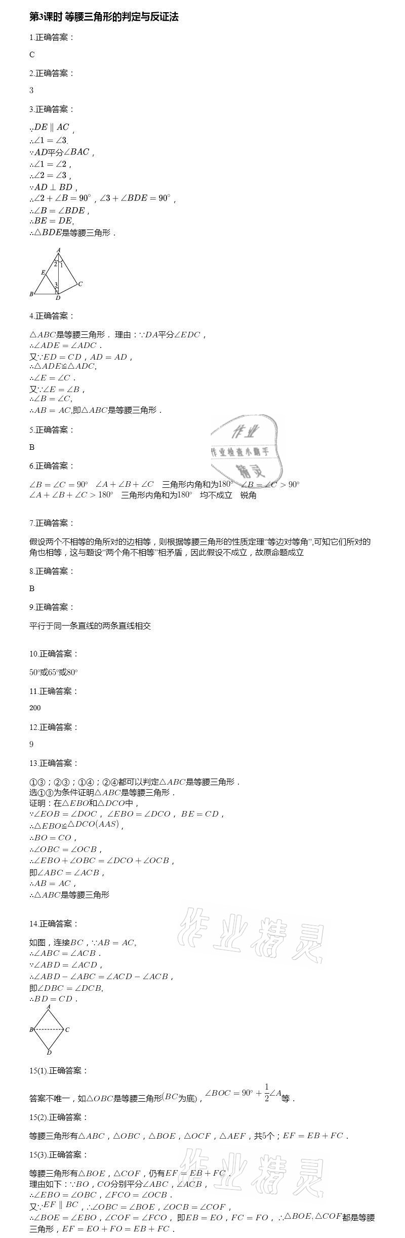 2021年智能診斷練測考八年級數學下冊北師大版 參考答案第3頁