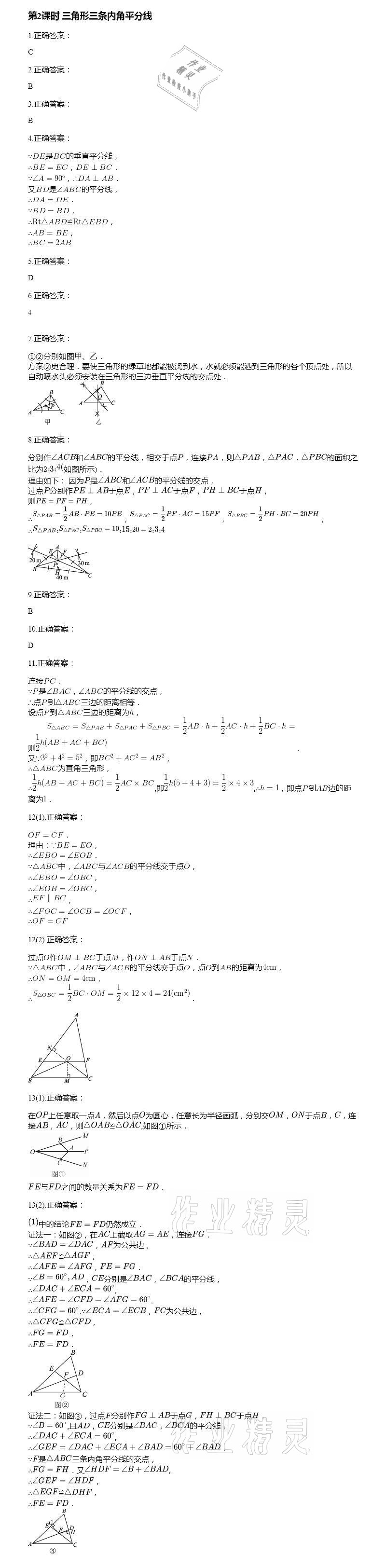 2021年智能診斷練測考八年級數學下冊北師大版 參考答案第12頁