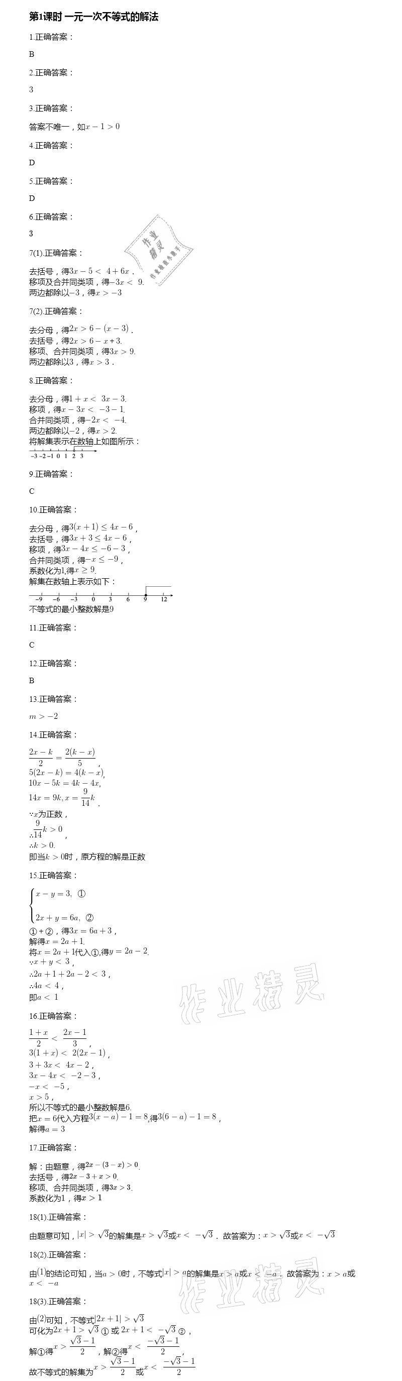 2021年智能診斷練測考八年級數學下冊北師大版 參考答案第17頁