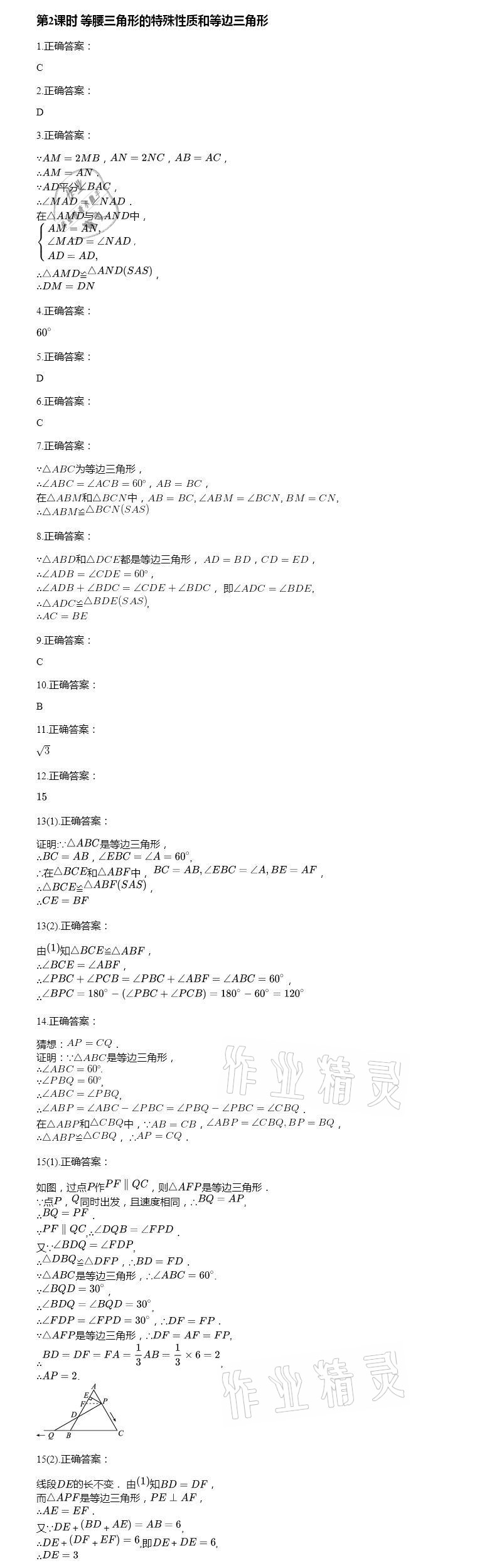2021年智能診斷練測考八年級數學下冊北師大版 參考答案第2頁