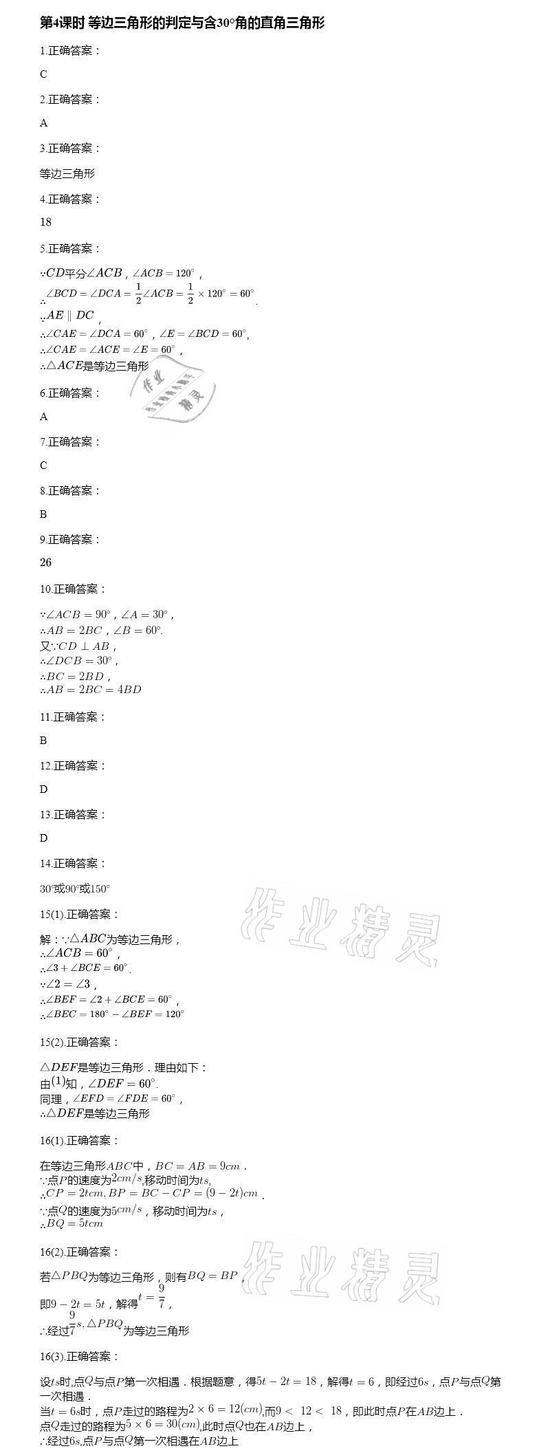 2021年智能診斷練測考八年級數學下冊北師大版 參考答案第4頁