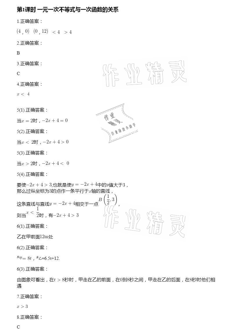 2021年智能診斷練測考八年級數學下冊北師大版 參考答案第19頁
