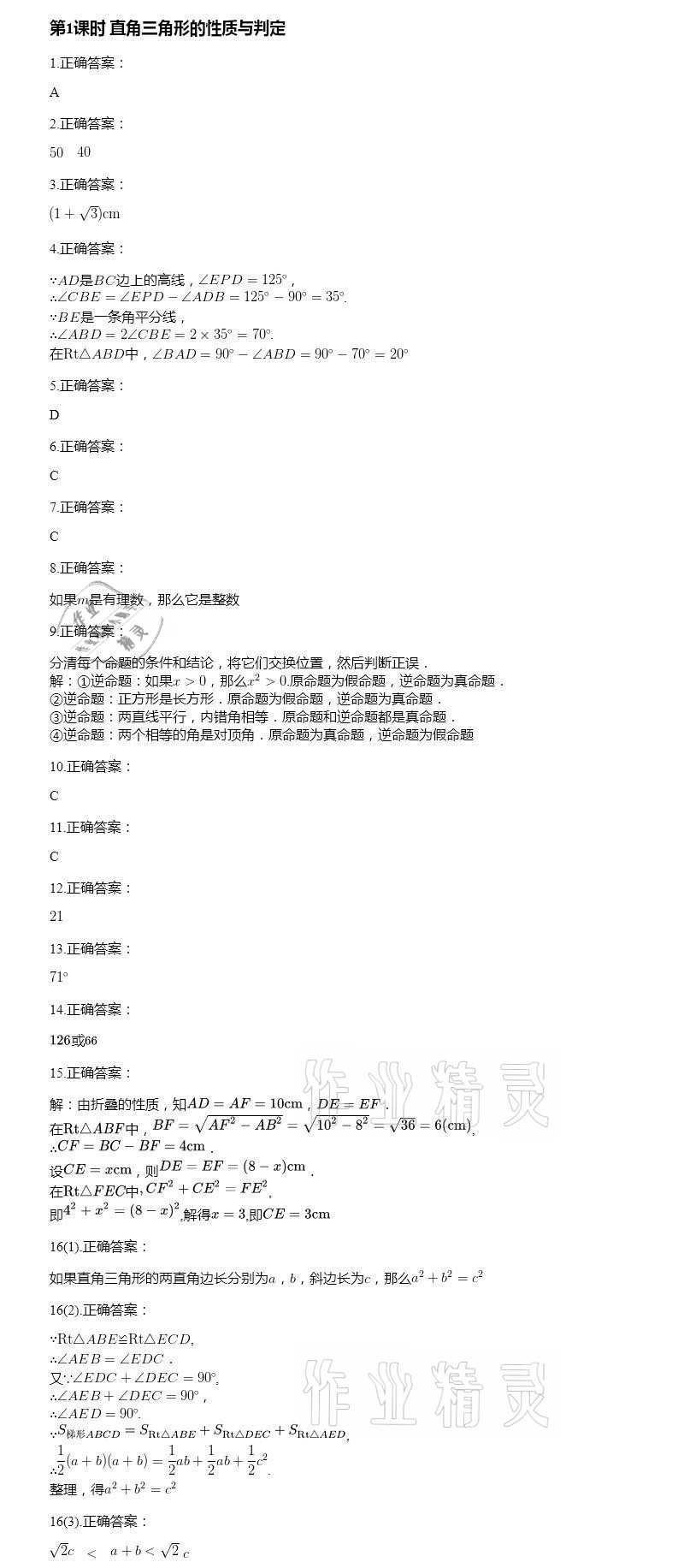 2021年智能診斷練測考八年級數學下冊北師大版 參考答案第7頁