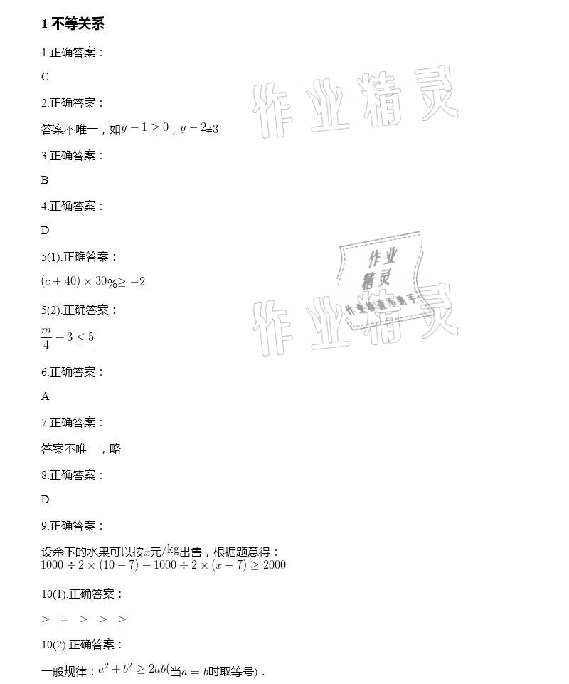 2021年智能診斷練測考八年級數學下冊北師大版 參考答案第14頁