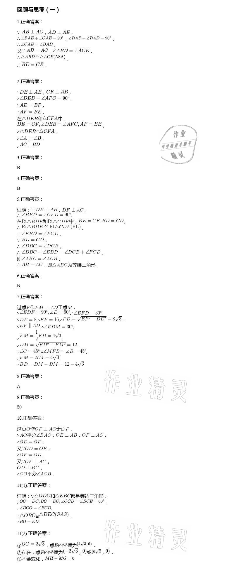 2021年智能診斷練測考八年級數學下冊北師大版 參考答案第13頁