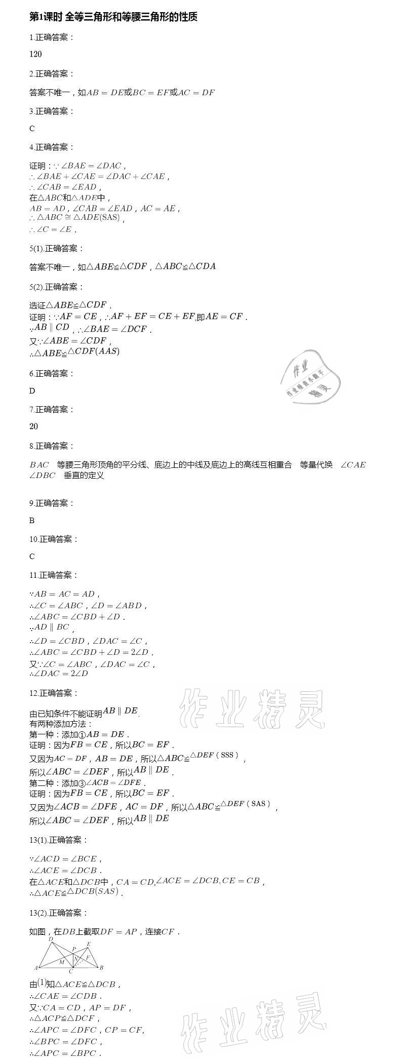 2021年智能診斷練測考八年級數學下冊北師大版 參考答案第1頁