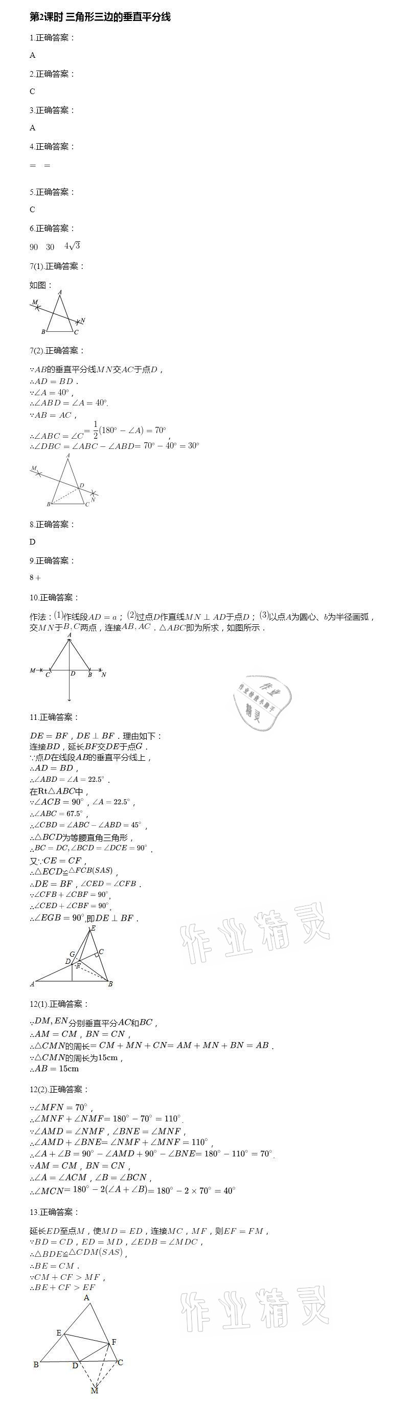 2021年智能診斷練測考八年級數學下冊北師大版 參考答案第10頁