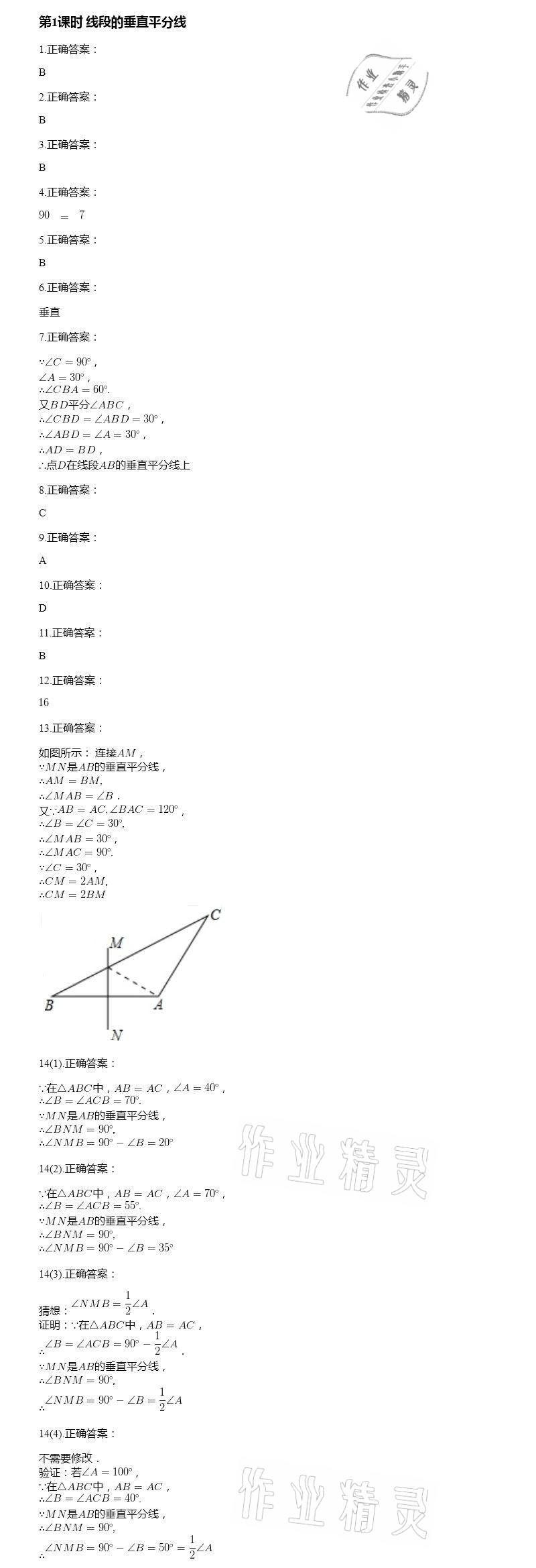 2021年智能診斷練測考八年級數學下冊北師大版 參考答案第9頁