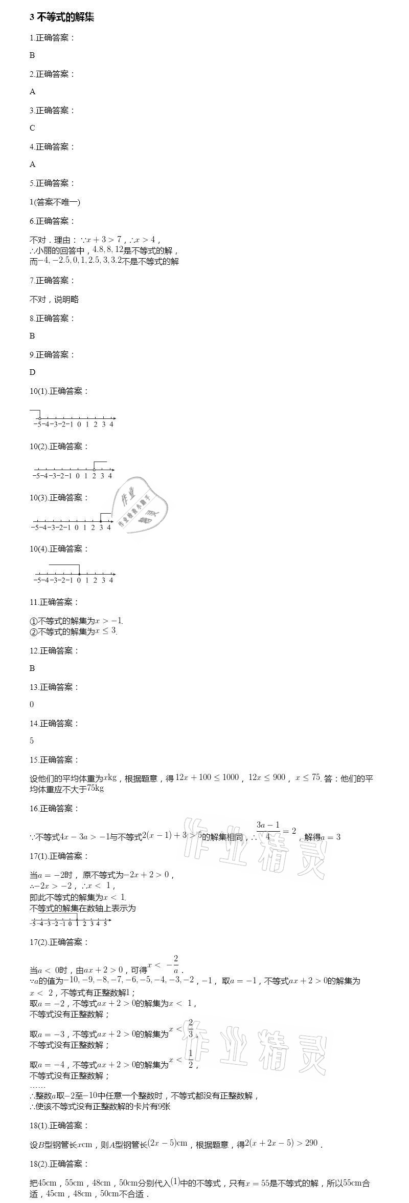 2021年智能診斷練測考八年級數學下冊北師大版 參考答案第16頁