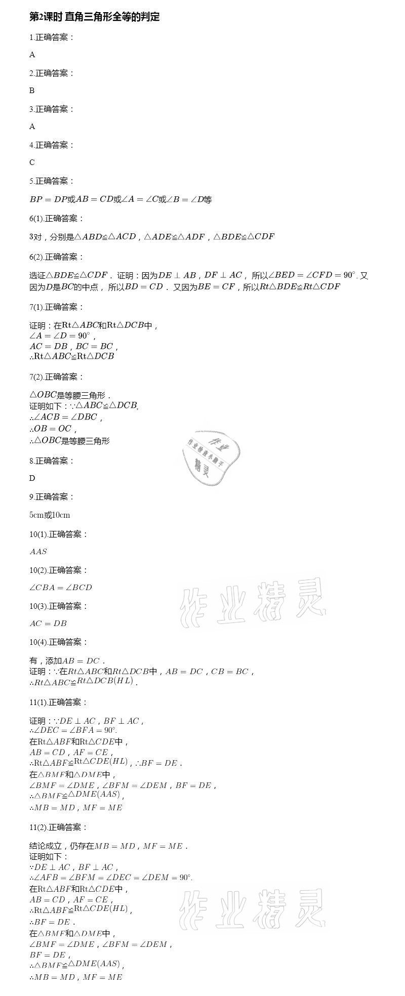 2021年智能診斷練測考八年級數學下冊北師大版 參考答案第8頁