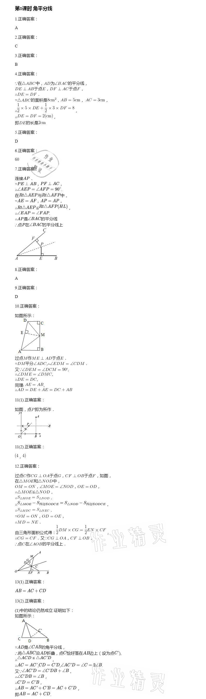 2021年智能診斷練測考八年級數學下冊北師大版 參考答案第11頁