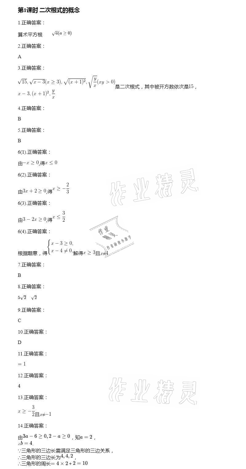 2021年智能診斷練測(cè)考八年級(jí)數(shù)學(xué)下冊(cè)人教版 參考答案第1頁