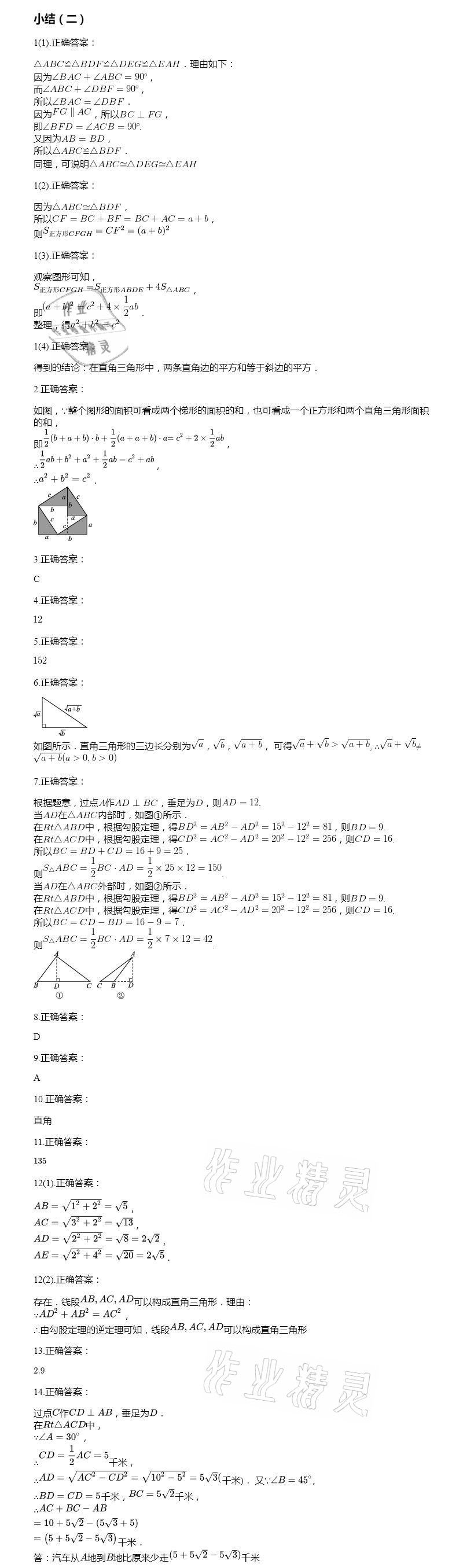 2021年智能診斷練測考八年級數學下冊人教版 參考答案第14頁