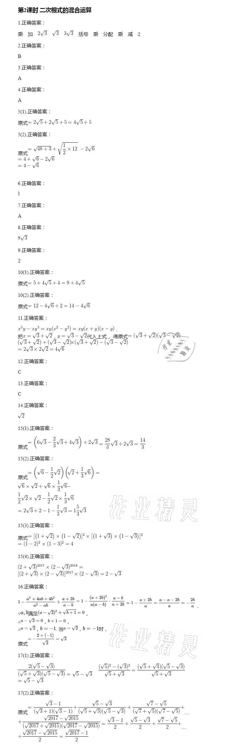 2021年智能診斷練測考八年級數學下冊人教版 參考答案第6頁