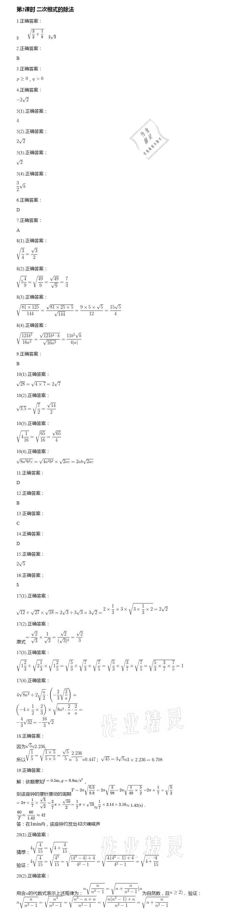 2021年智能診斷練測考八年級數學下冊人教版 參考答案第4頁