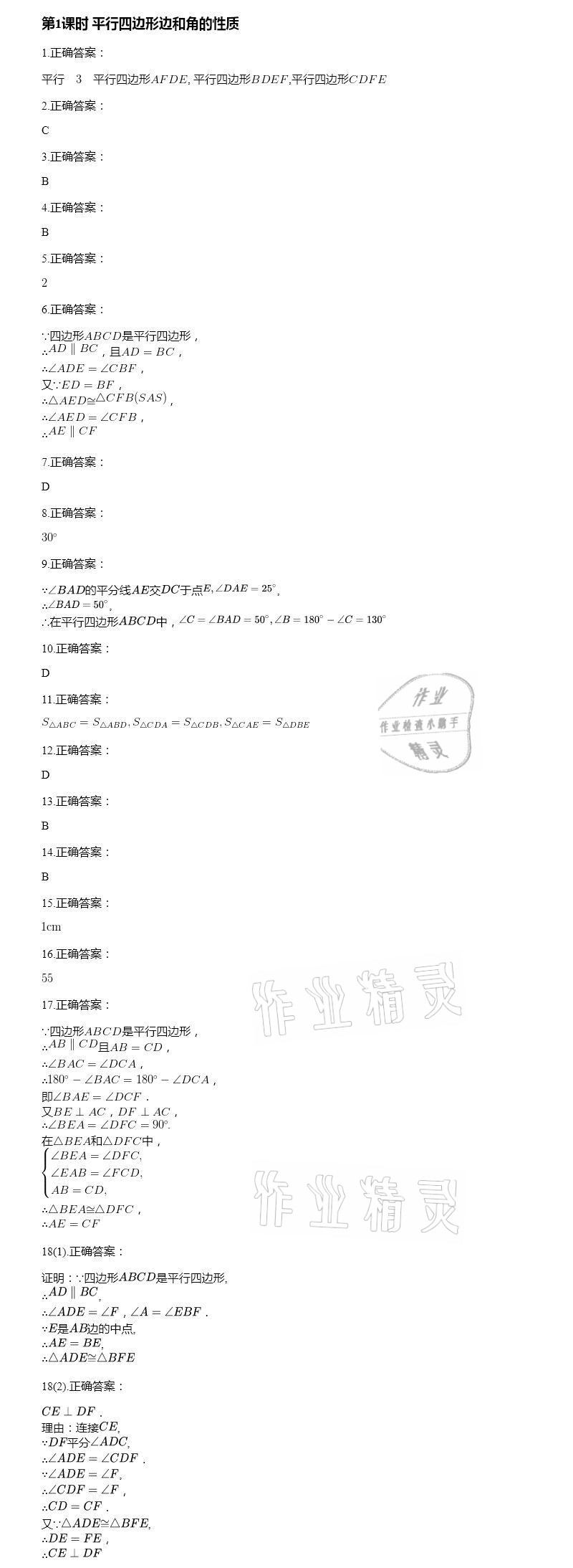 2021年智能診斷練測考八年級數學下冊人教版 參考答案第15頁