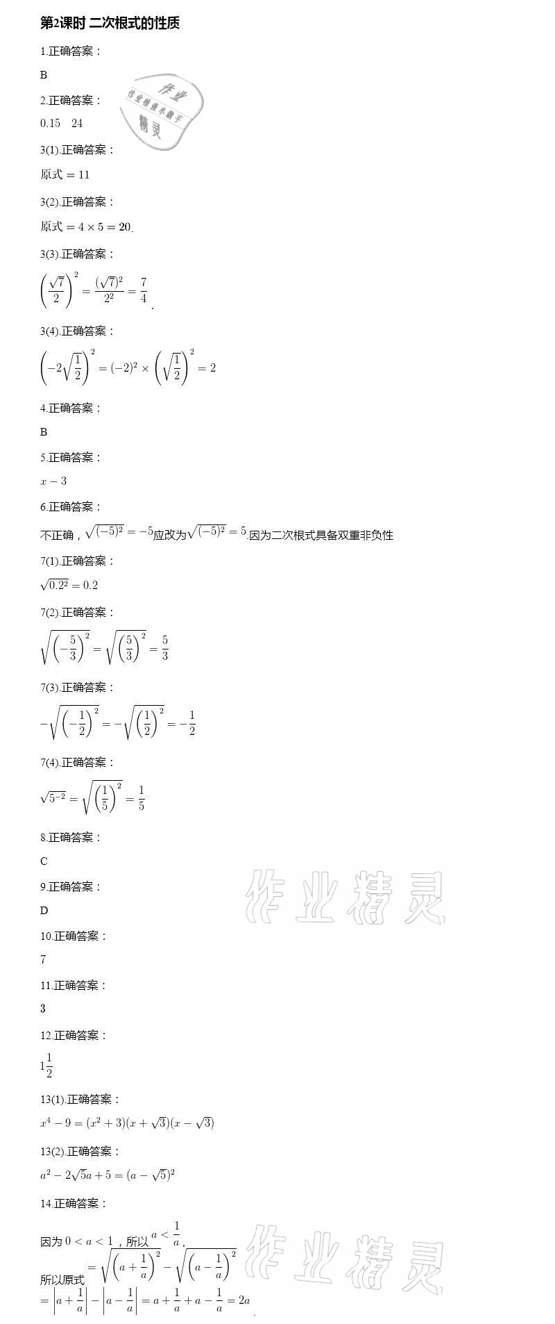 2021年智能診斷練測考八年級數學下冊人教版 參考答案第2頁