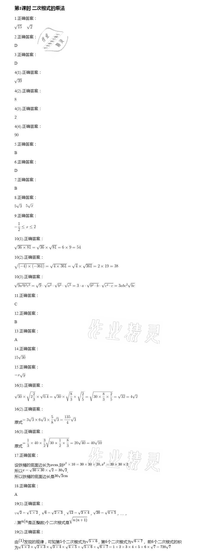 2021年智能診斷練測考八年級數學下冊人教版 參考答案第3頁