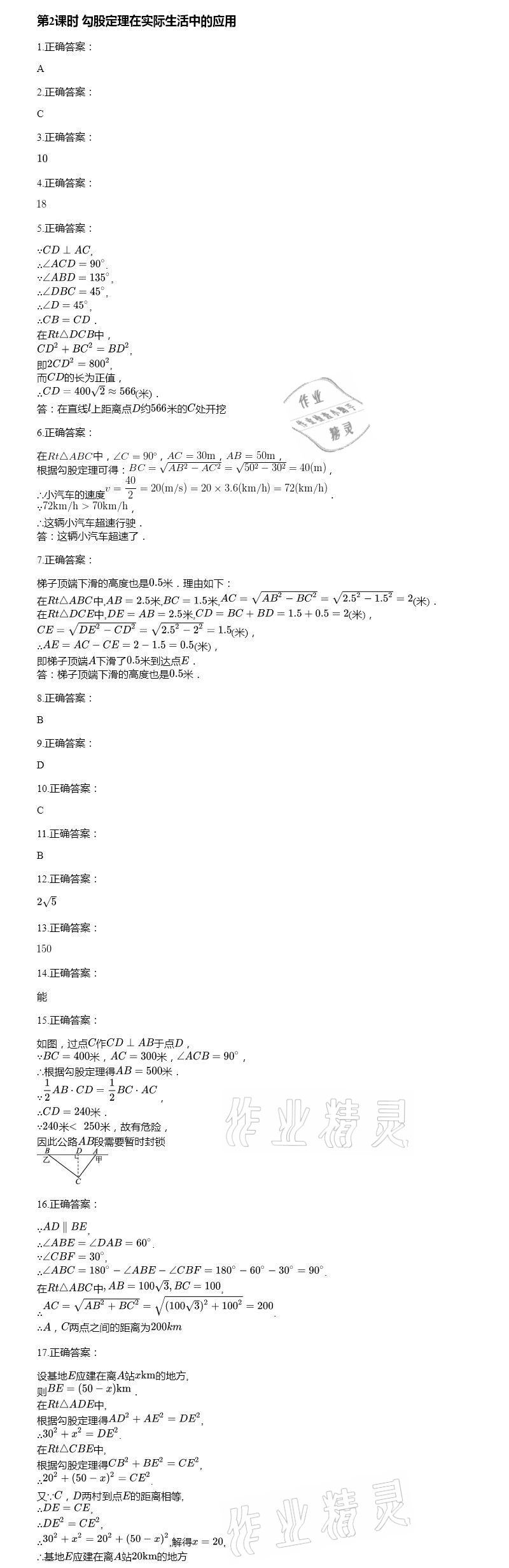 2021年智能診斷練測考八年級數學下冊人教版 參考答案第9頁