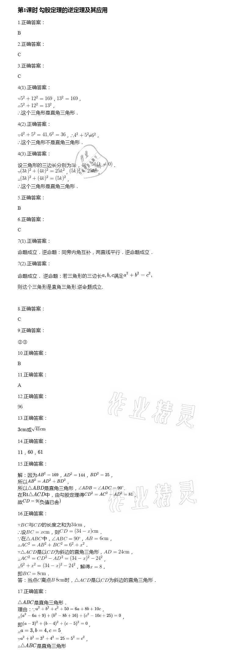 2021年智能診斷練測考八年級數學下冊人教版 參考答案第12頁