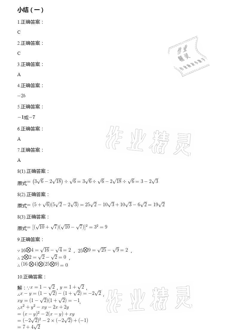 2021年智能診斷練測(cè)考八年級(jí)數(shù)學(xué)下冊(cè)人教版 參考答案第7頁(yè)