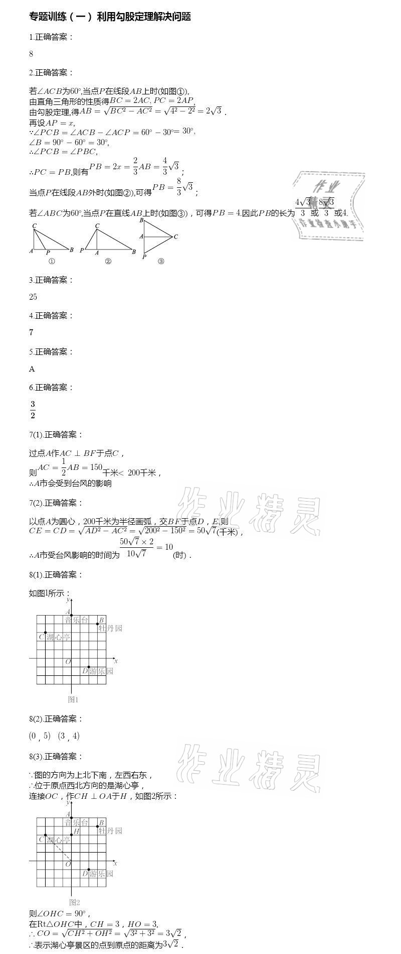 2021年智能診斷練測(cè)考八年級(jí)數(shù)學(xué)下冊(cè)人教版 參考答案第11頁(yè)