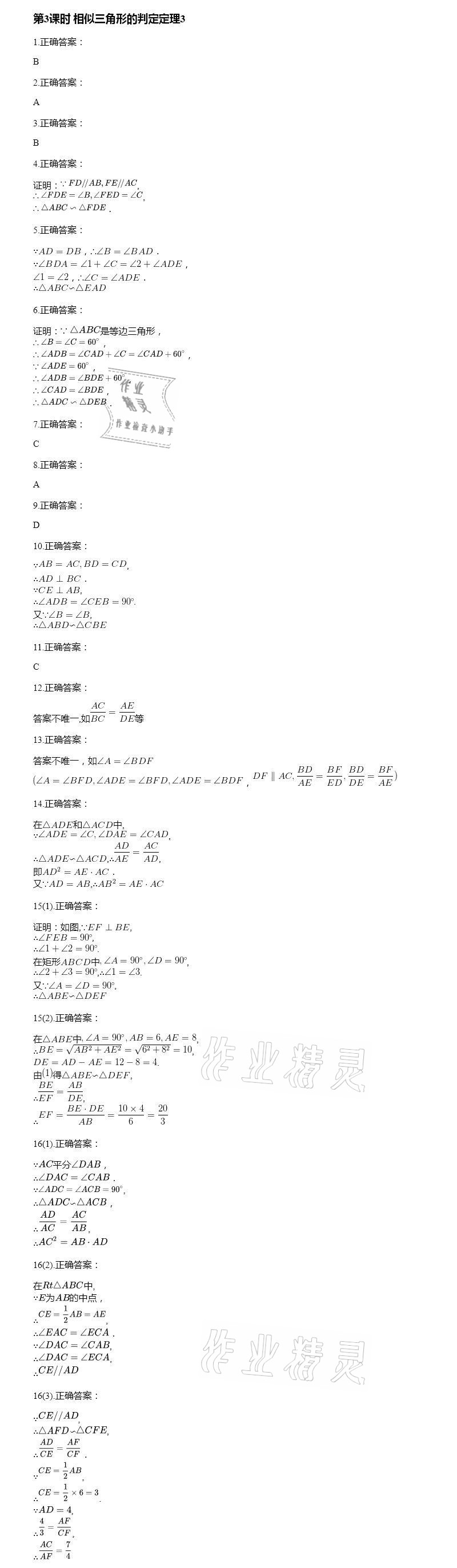 2021年智能診斷練測考九年級數學下冊人教版 參考答案第11頁