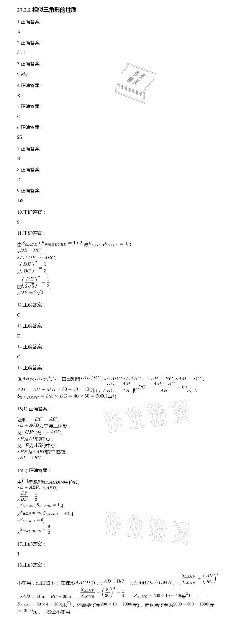 2021年智能診斷練測考九年級數學下冊人教版 參考答案第12頁