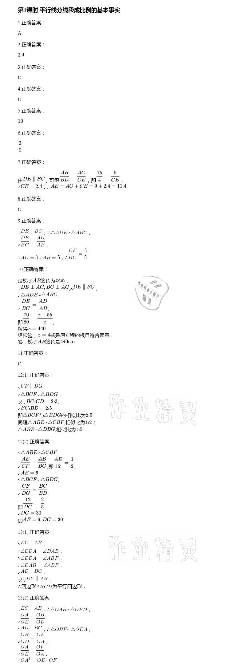 2021年智能診斷練測考九年級數學下冊人教版 參考答案第9頁