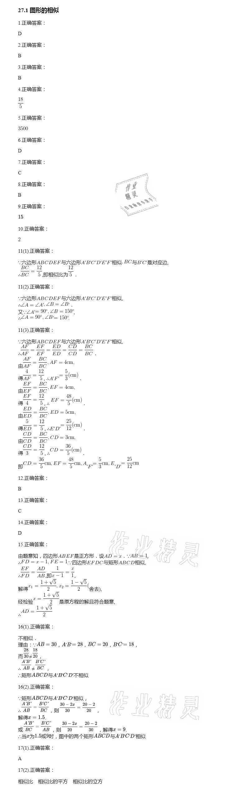 2021年智能診斷練測考九年級數學下冊人教版 參考答案第8頁