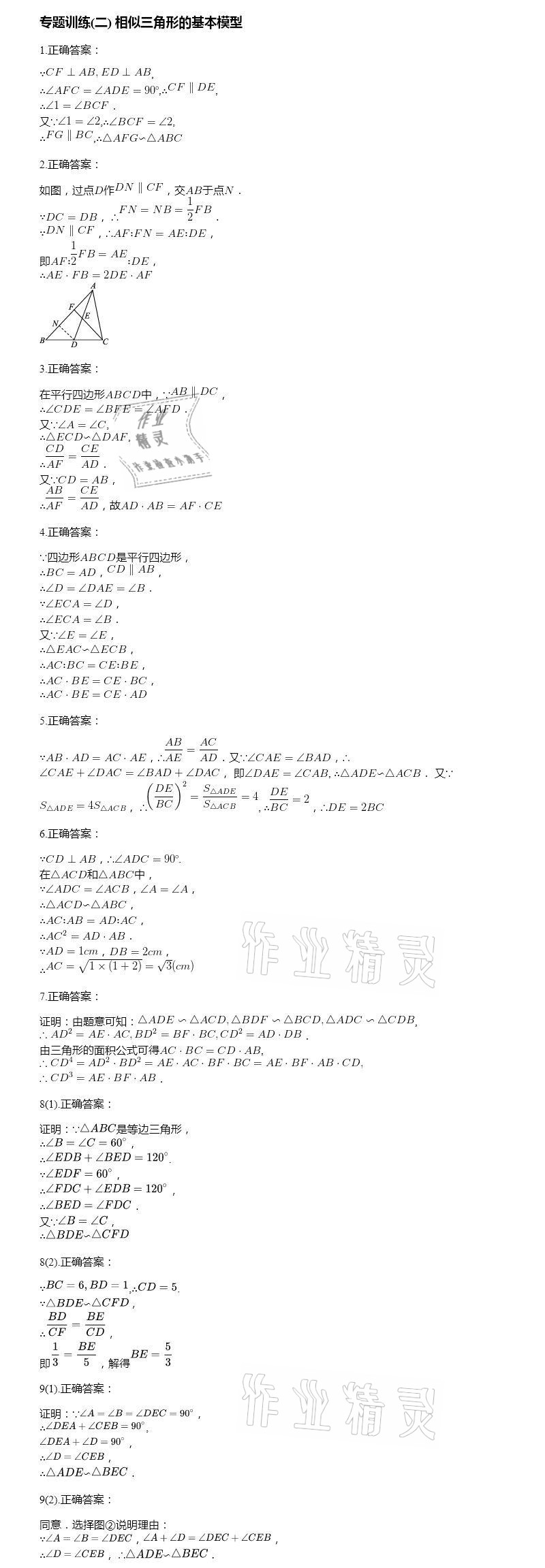 2021年智能診斷練測考九年級數學下冊人教版 參考答案第13頁