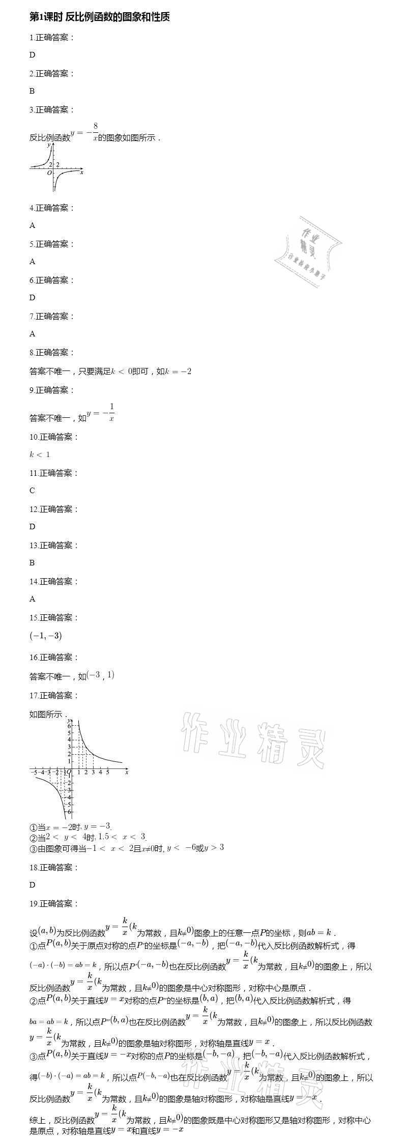 2021年智能診斷練測考九年級數學下冊人教版 參考答案第2頁