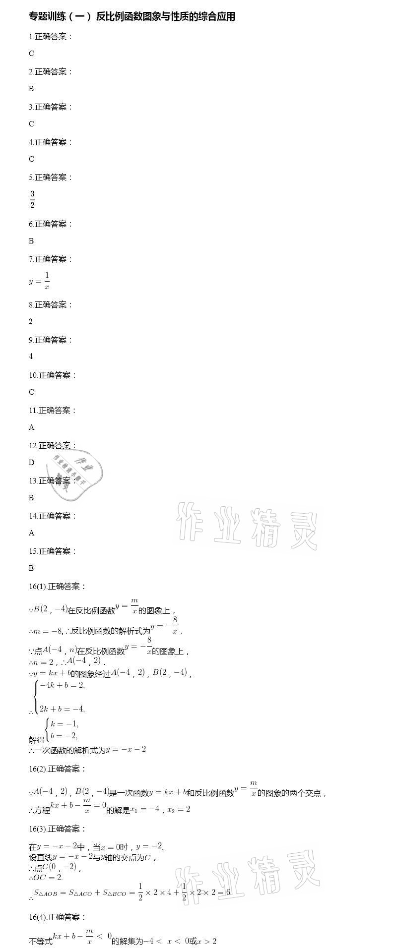 2021年智能診斷練測考九年級數學下冊人教版 參考答案第4頁