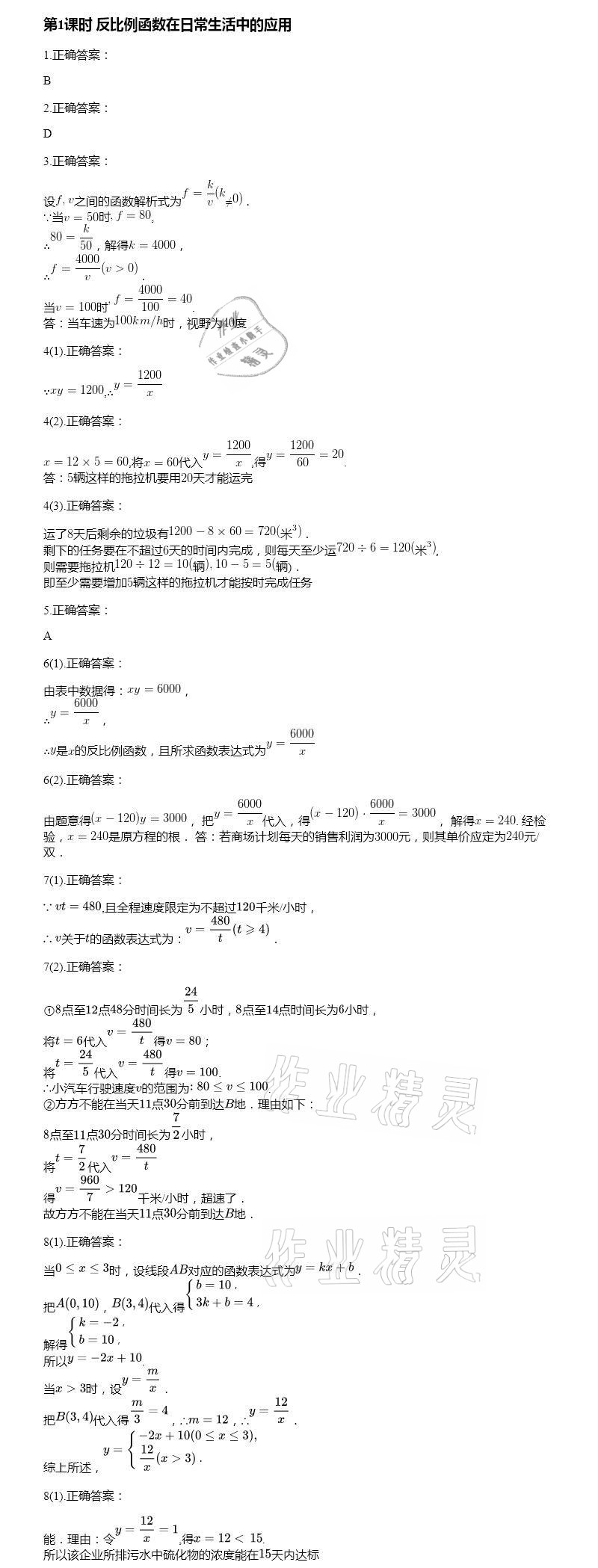 2021年智能診斷練測考九年級數學下冊人教版 參考答案第5頁
