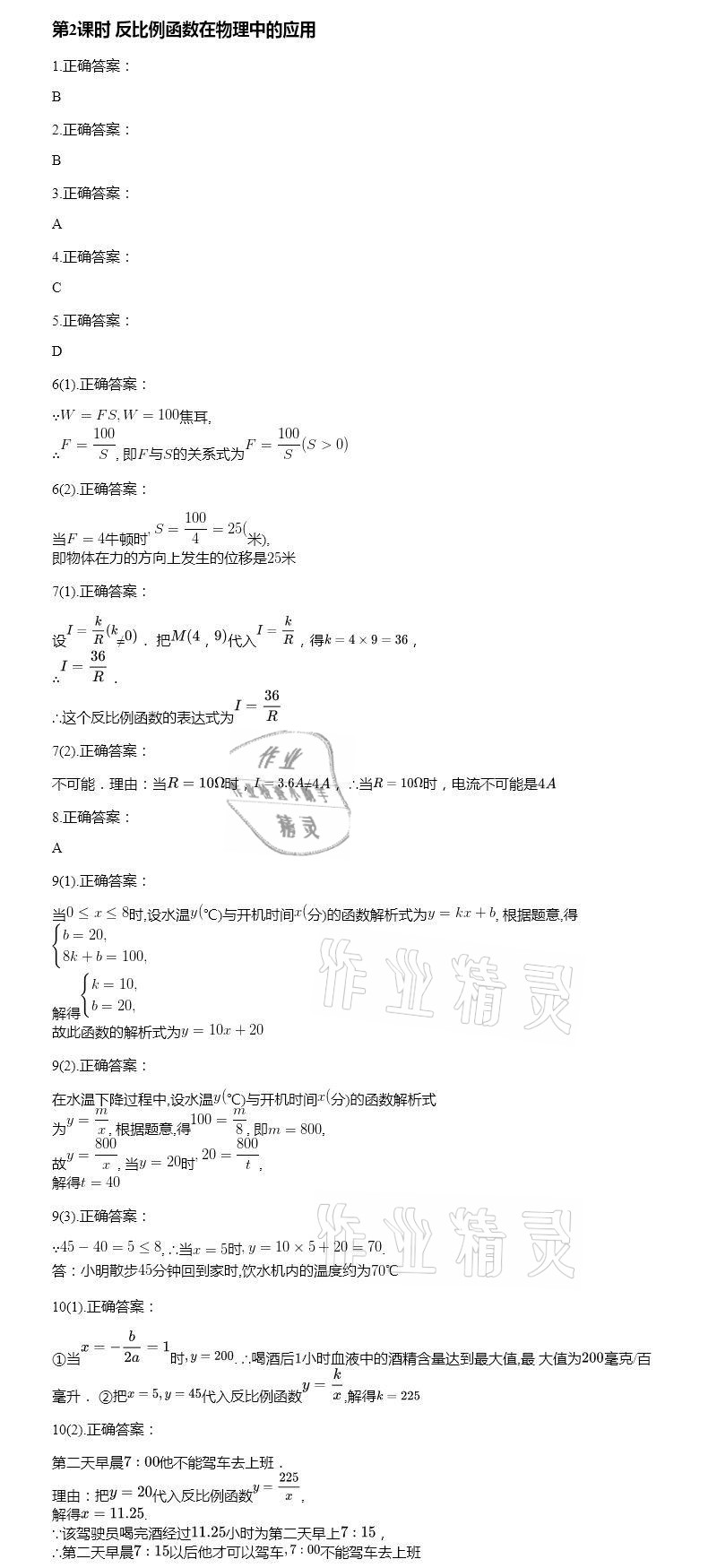2021年智能診斷練測考九年級數(shù)學(xué)下冊人教版 參考答案第6頁