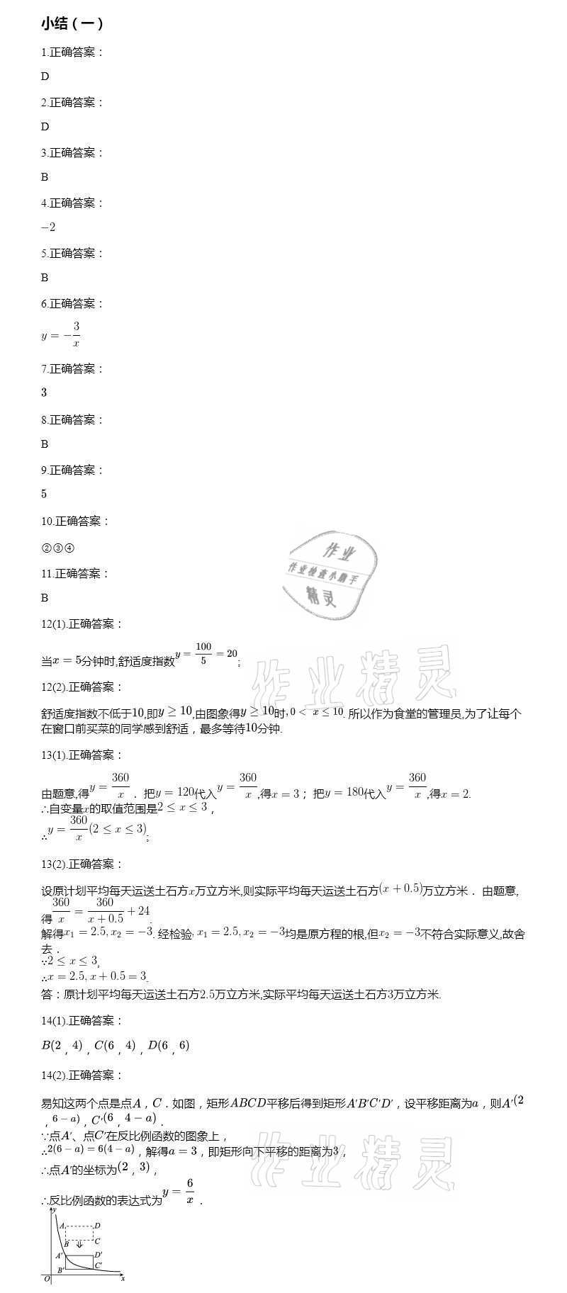 2021年智能診斷練測考九年級數學下冊人教版 參考答案第7頁