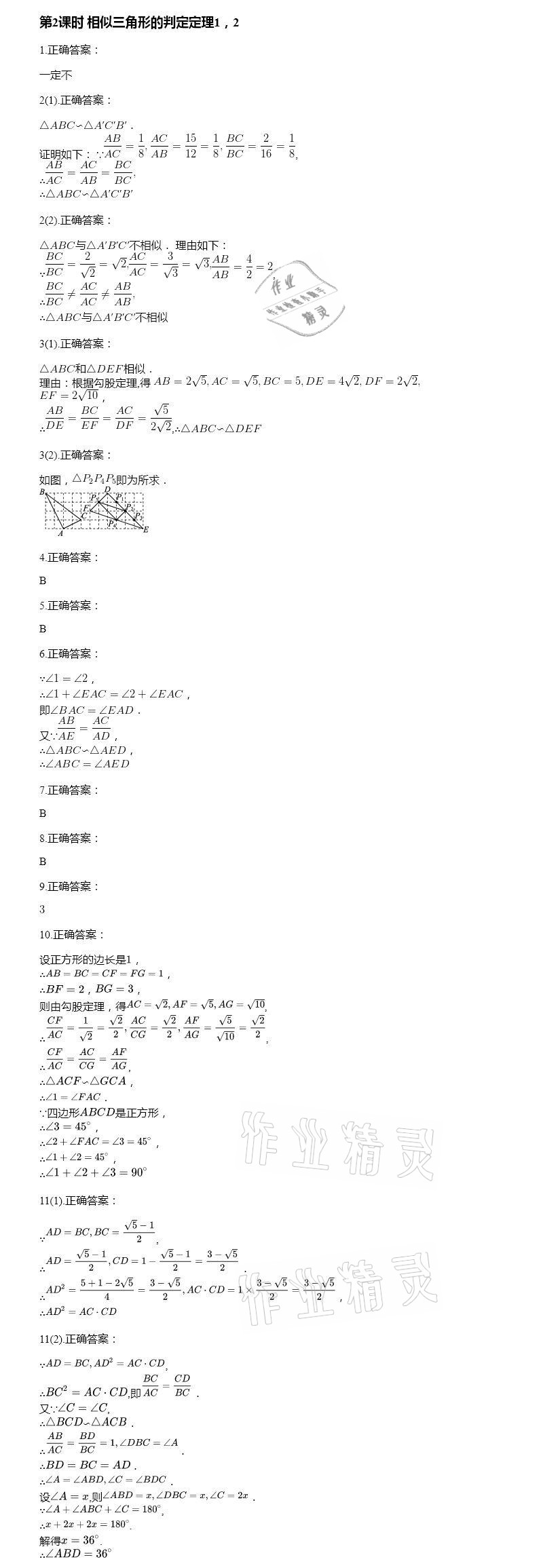 2021年智能診斷練測考九年級數學下冊人教版 參考答案第10頁