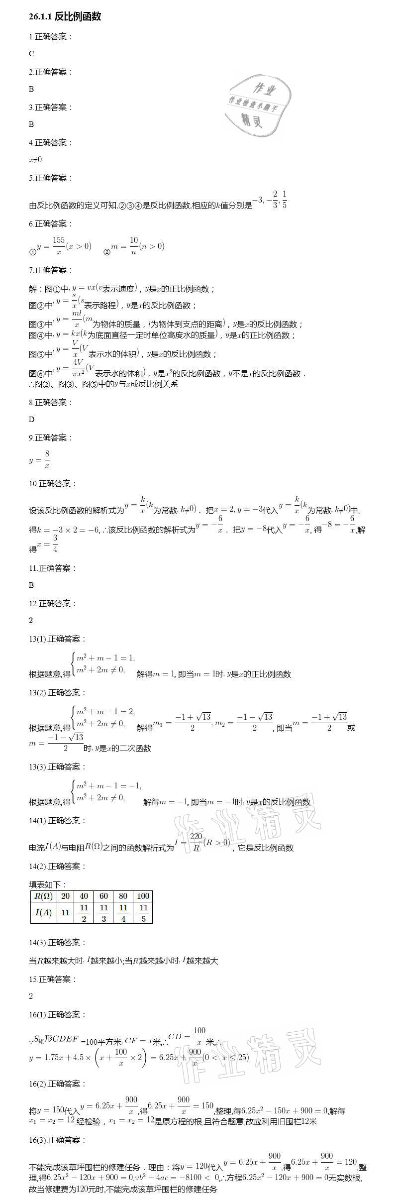 2021年智能診斷練測考九年級數(shù)學(xué)下冊人教版 參考答案第1頁