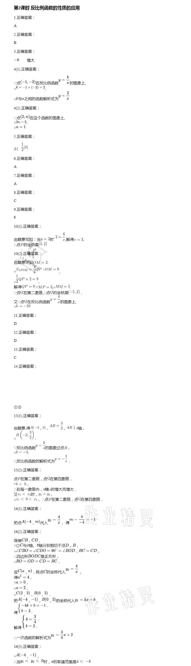 2021年智能診斷練測考九年級數學下冊人教版 參考答案第3頁