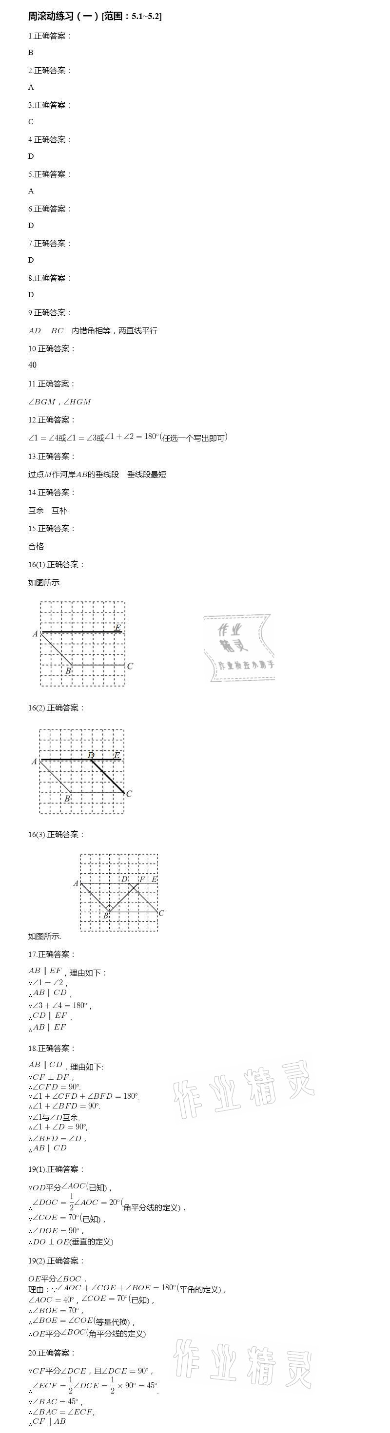 2021年智能診斷練測考七年級數(shù)學下冊人教版 參考答案第6頁