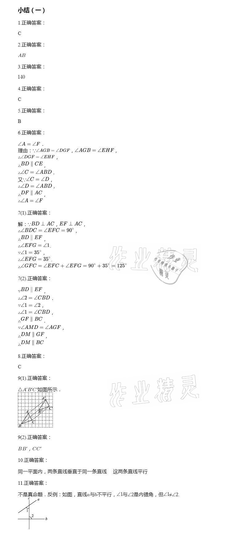 2021年智能診斷練測(cè)考七年級(jí)數(shù)學(xué)下冊(cè)人教版 參考答案第12頁