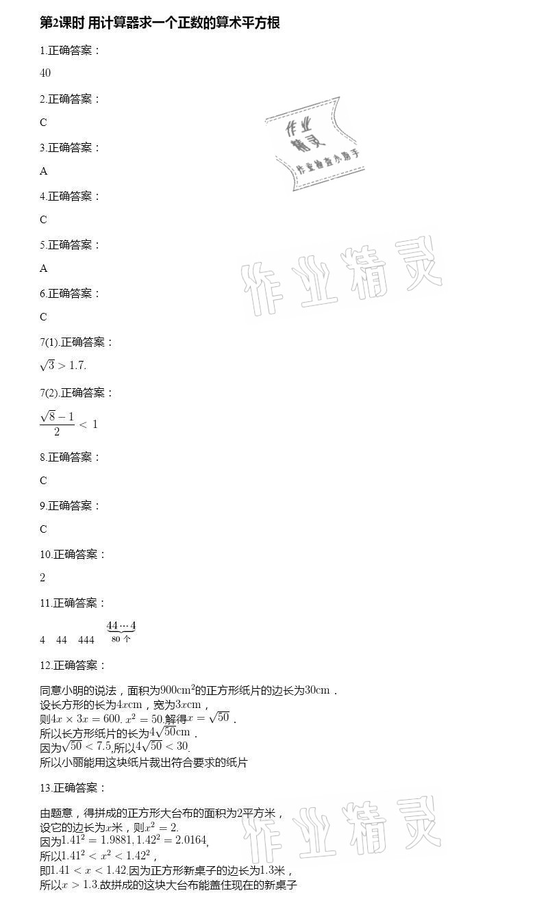 2021年智能診斷練測考七年級數(shù)學下冊人教版 參考答案第15頁