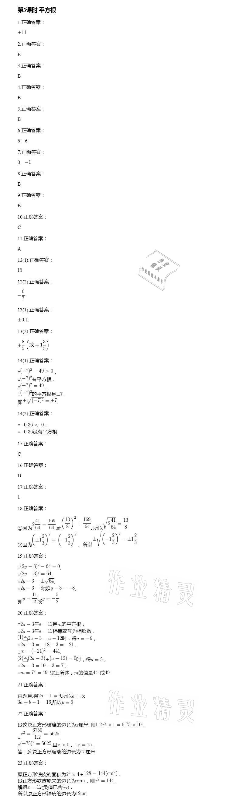 2021年智能診斷練測考七年級數(shù)學(xué)下冊人教版 參考答案第16頁