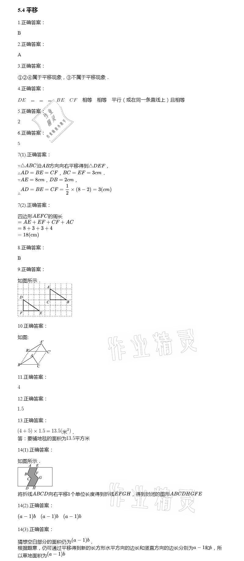 2021年智能診斷練測考七年級數(shù)學(xué)下冊人教版 參考答案第11頁