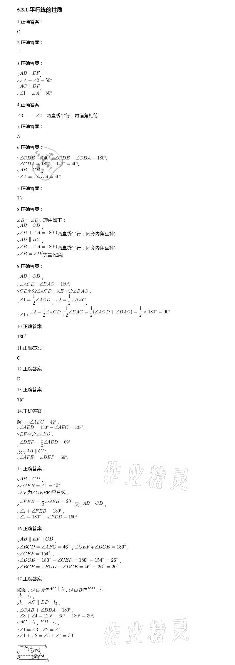 2021年智能診斷練測考七年級數(shù)學(xué)下冊人教版 參考答案第7頁