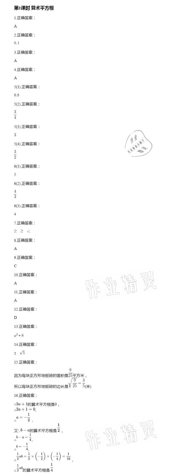 2021年智能診斷練測考七年級數學下冊人教版 參考答案第14頁