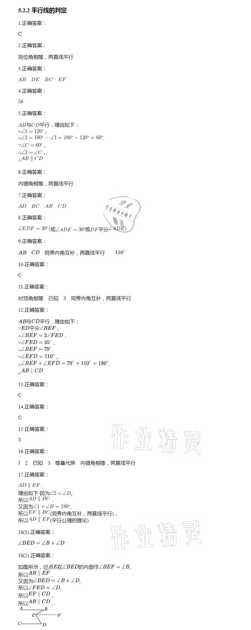 2021年智能診斷練測考七年級數(shù)學(xué)下冊人教版 參考答案第5頁