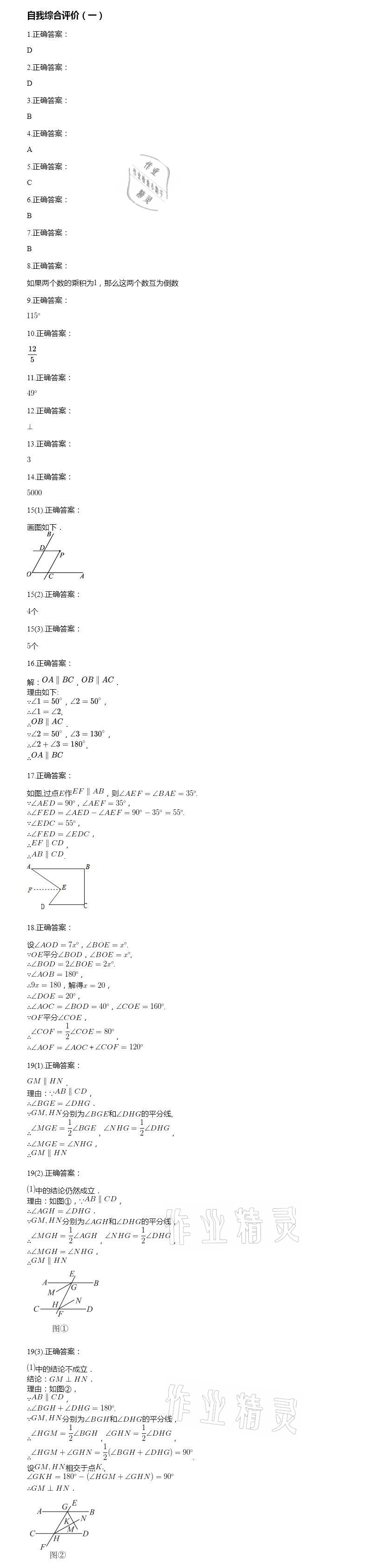 2021年智能診斷練測(cè)考七年級(jí)數(shù)學(xué)下冊(cè)人教版 參考答案第13頁(yè)