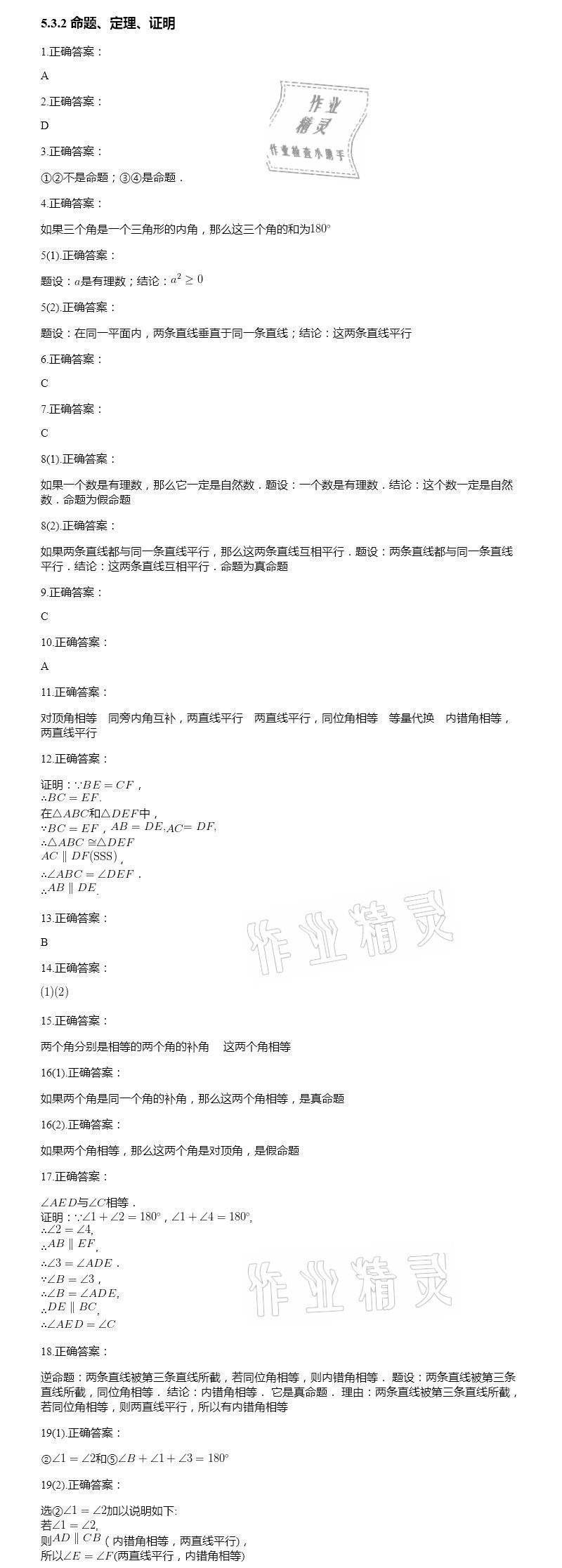 2021年智能診斷練測考七年級數(shù)學(xué)下冊人教版 參考答案第9頁